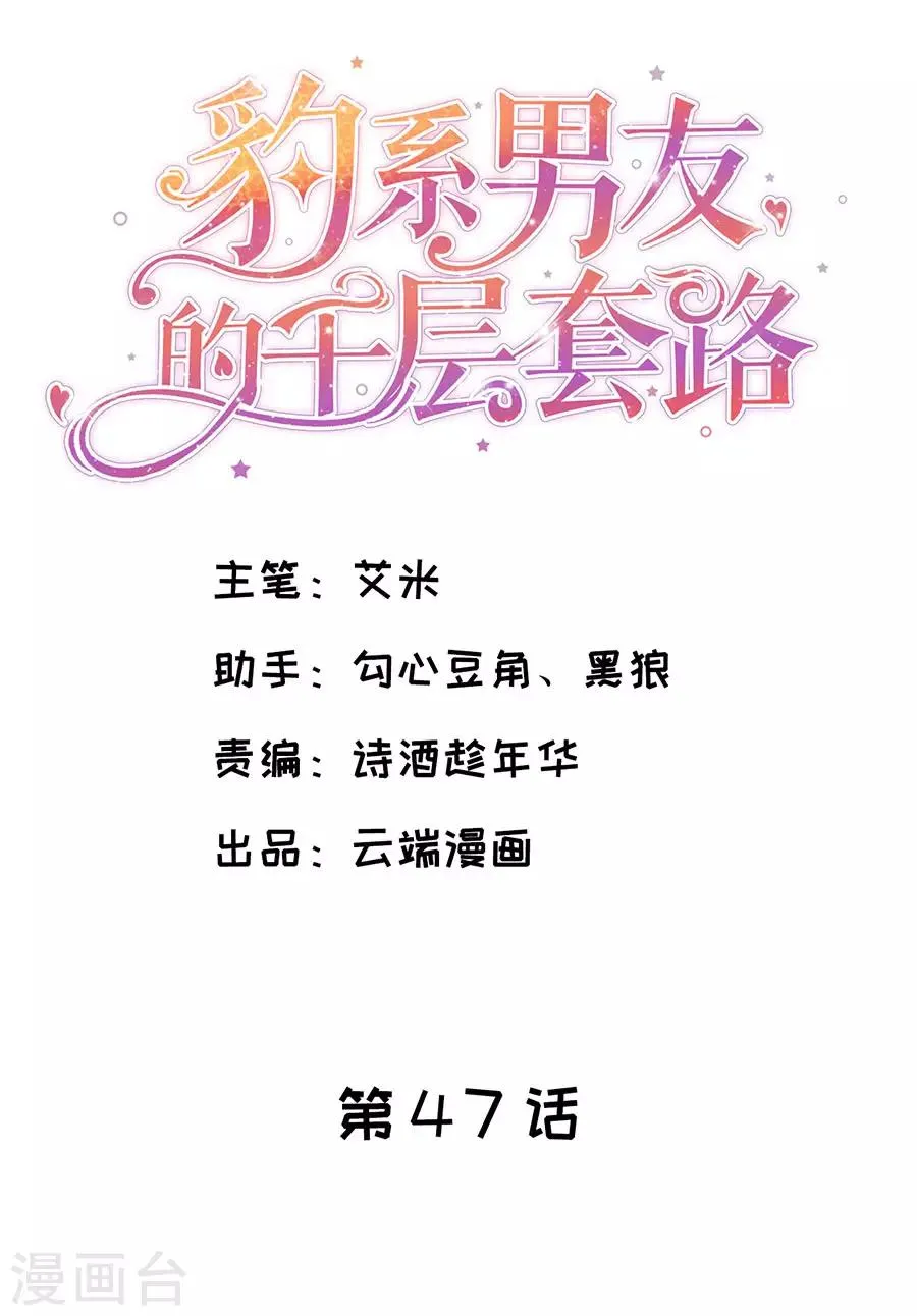 第47话 四手联弹 第2页