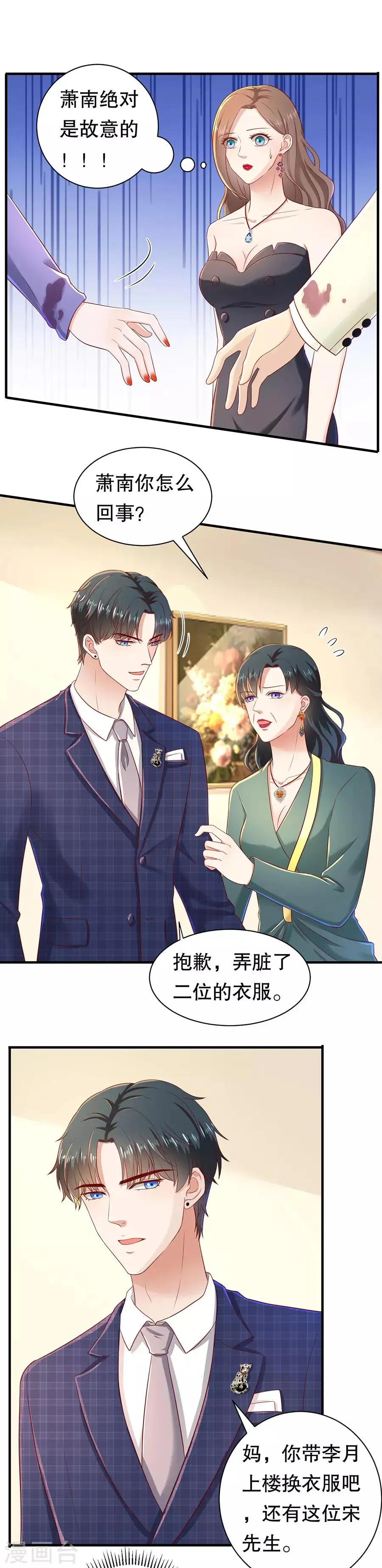 第47话 四手联弹 第5页