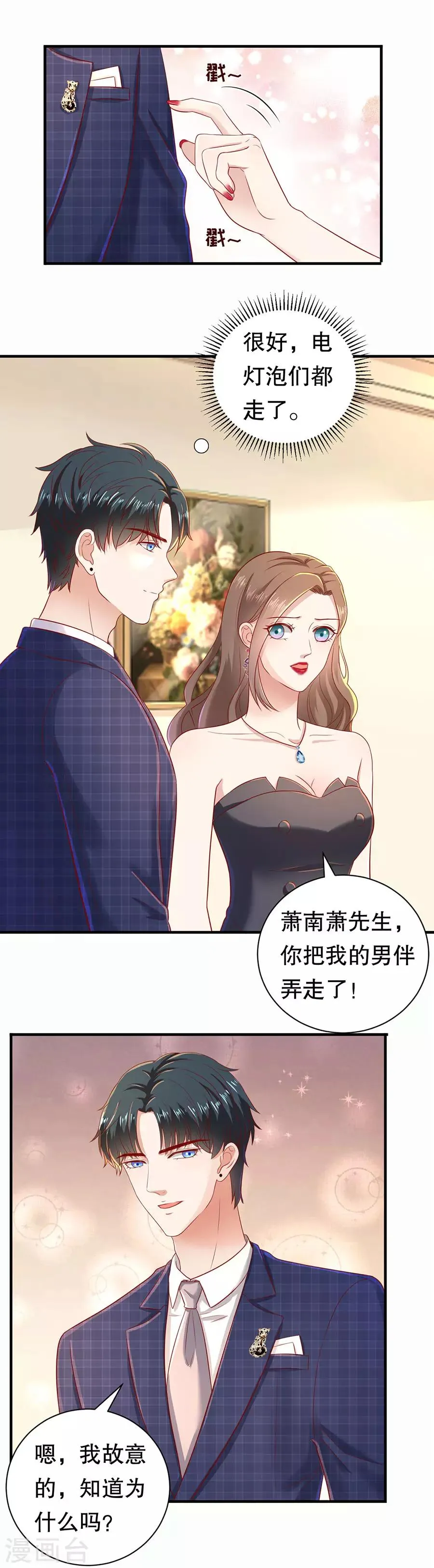 第47话 四手联弹 第7页