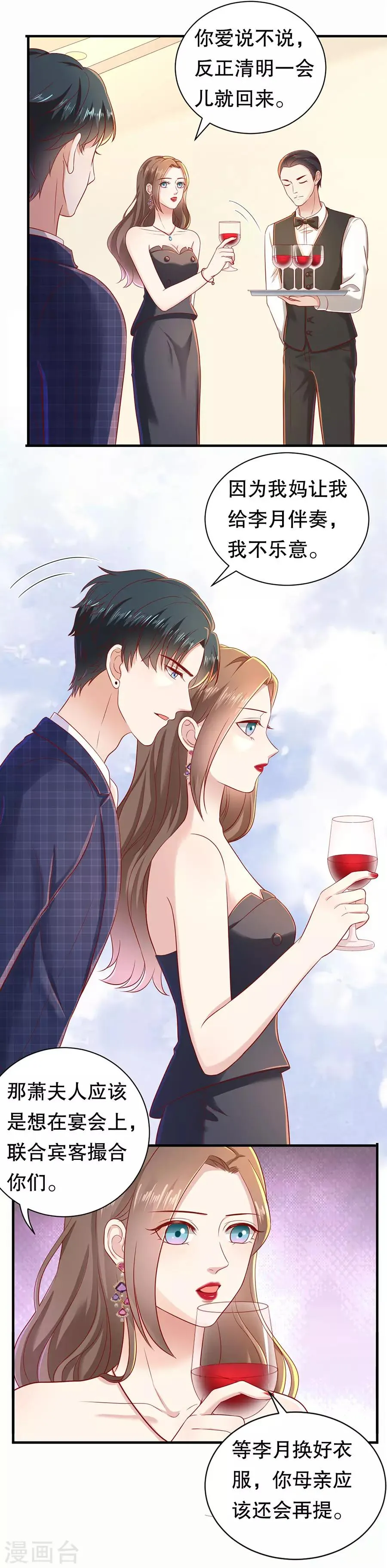 第47话 四手联弹 第8页