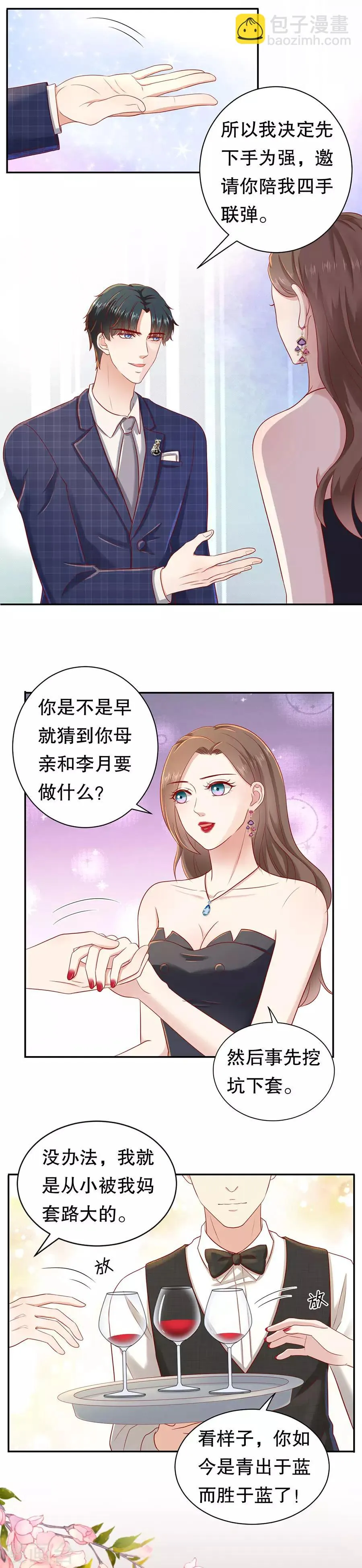 第47话 四手联弹 第9页