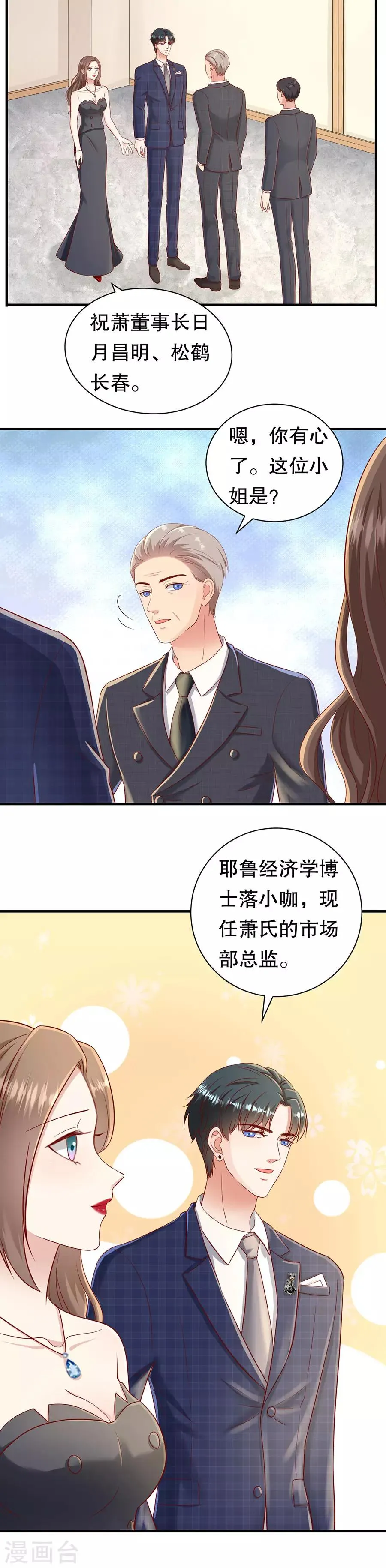 第47话 四手联弹 第14页