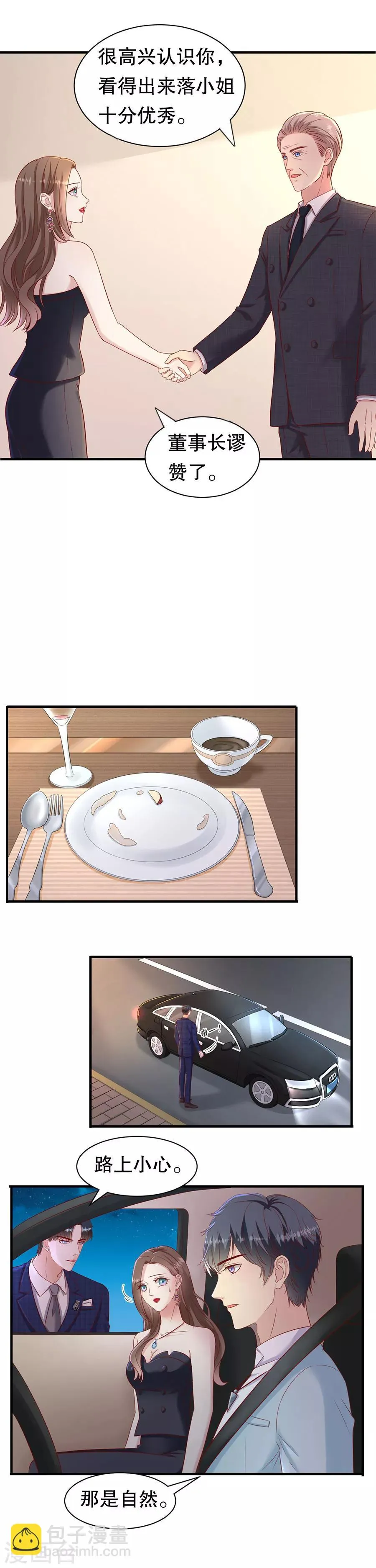 第47话 四手联弹 第15页