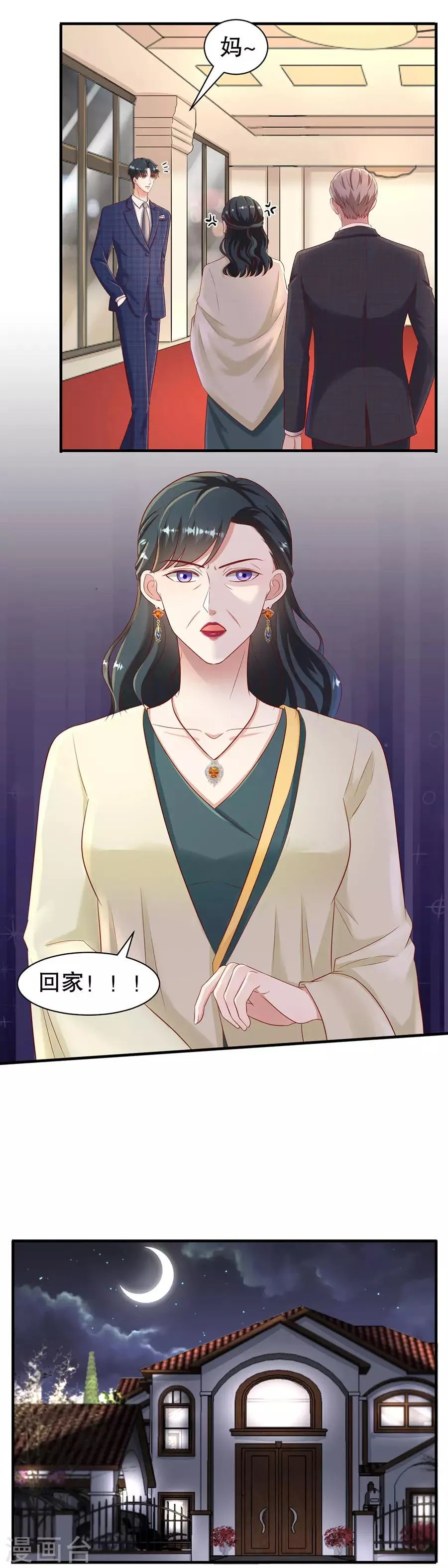 第47话 四手联弹 第16页