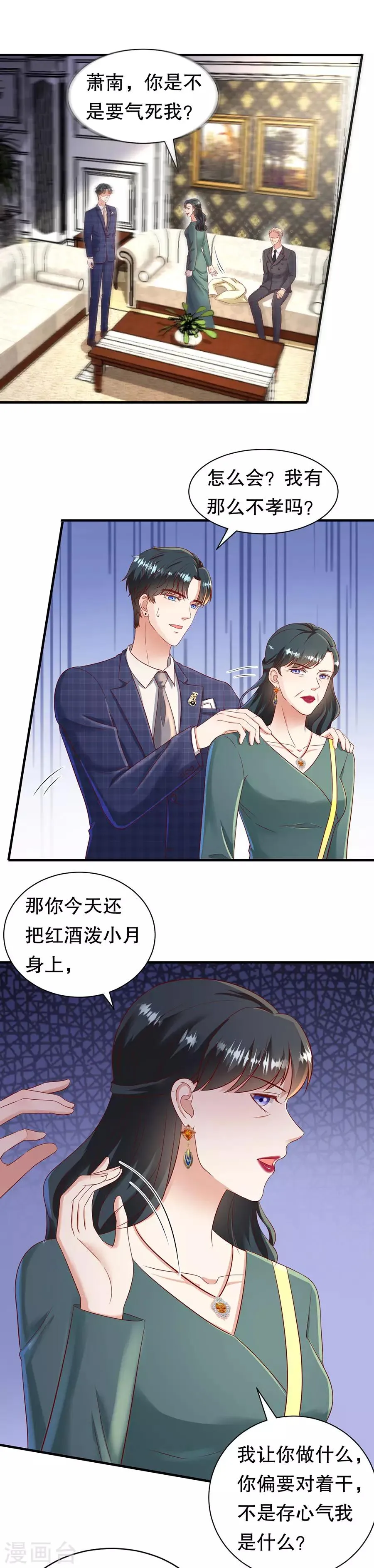 第47话 四手联弹 第17页