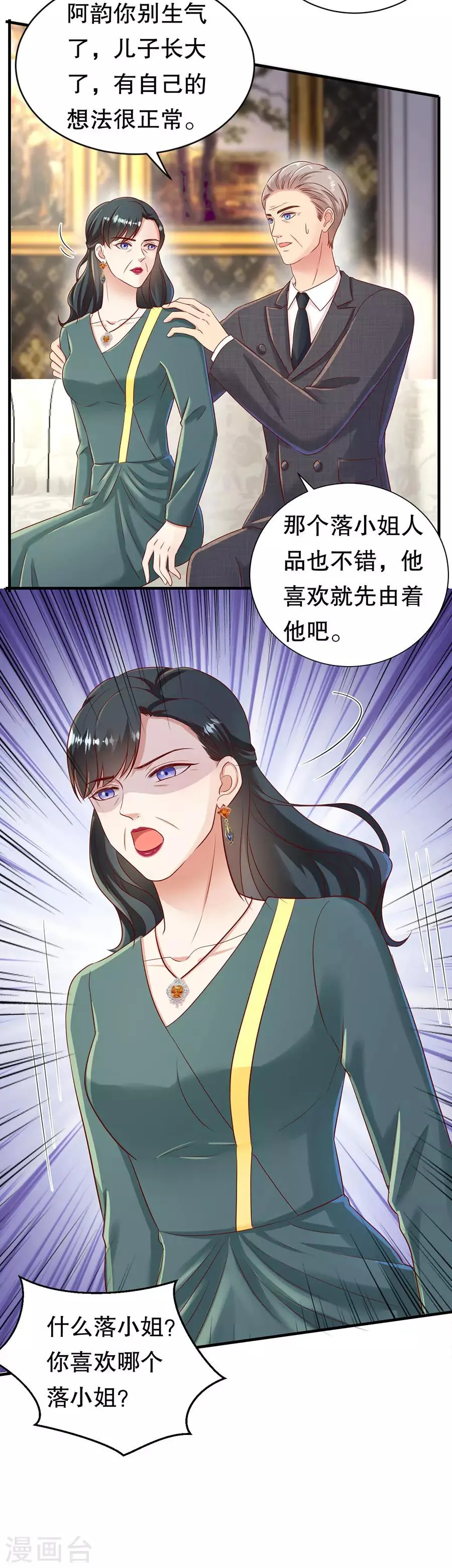 第47话 四手联弹 第18页