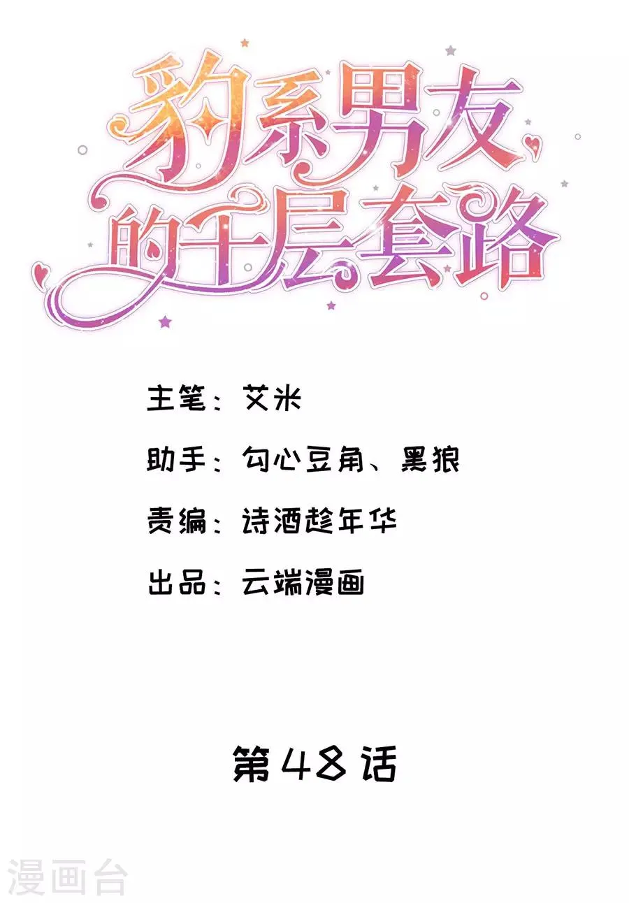 第48话 绿云盖顶 第2页