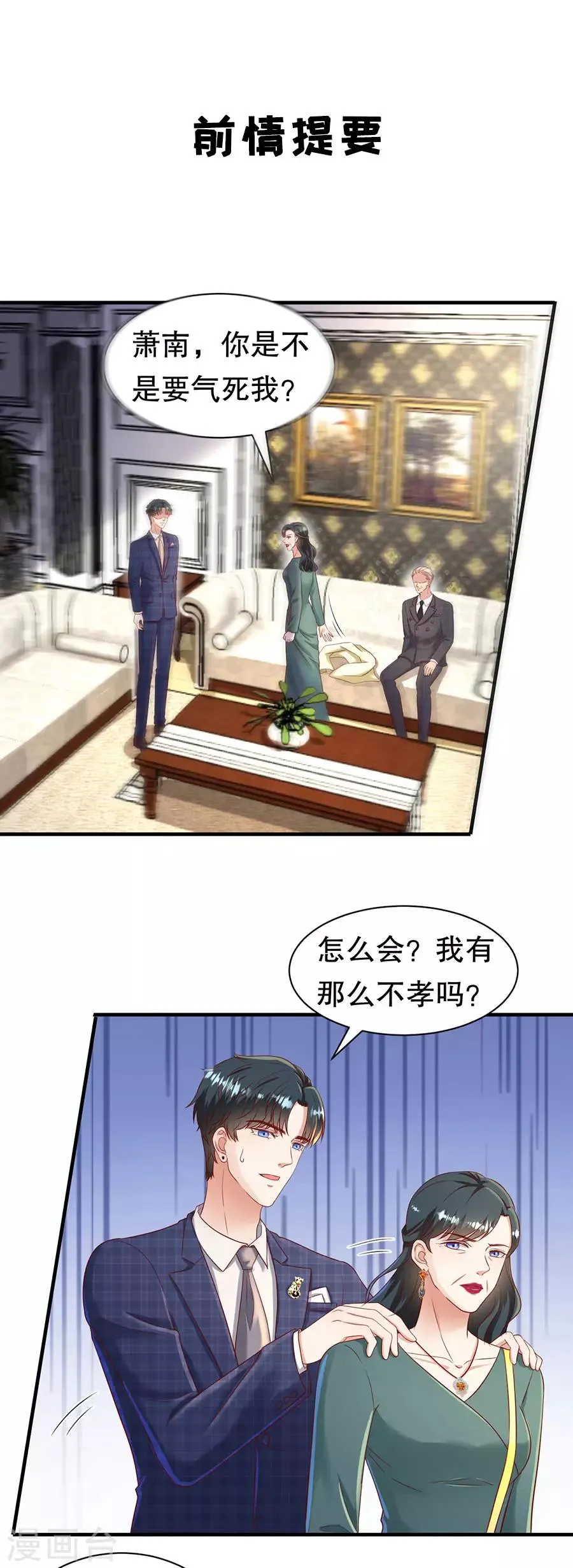 第48话 绿云盖顶 第3页