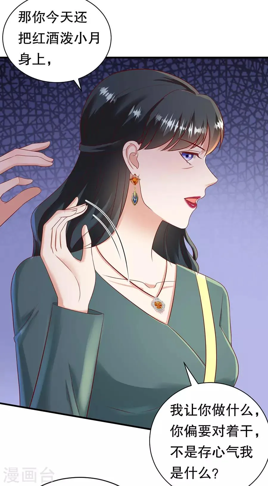 第48话 绿云盖顶 第4页