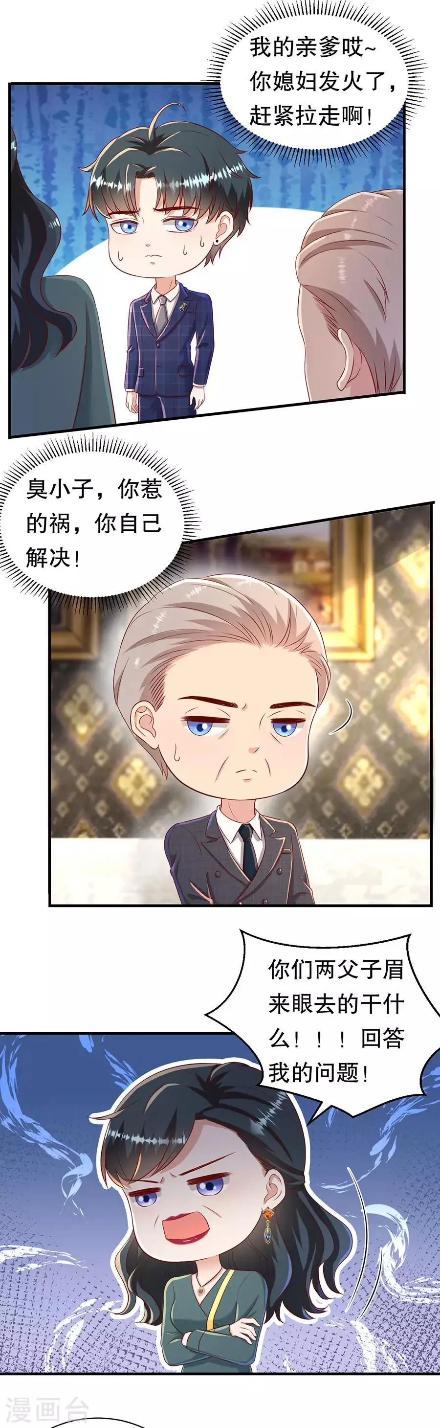 第48话 绿云盖顶 第6页