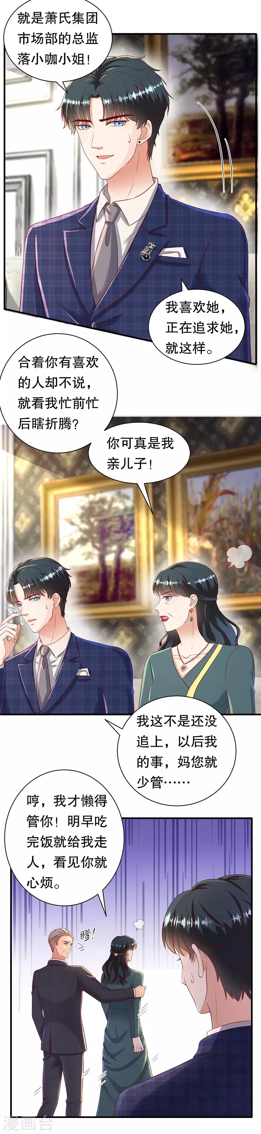 第48话 绿云盖顶 第7页
