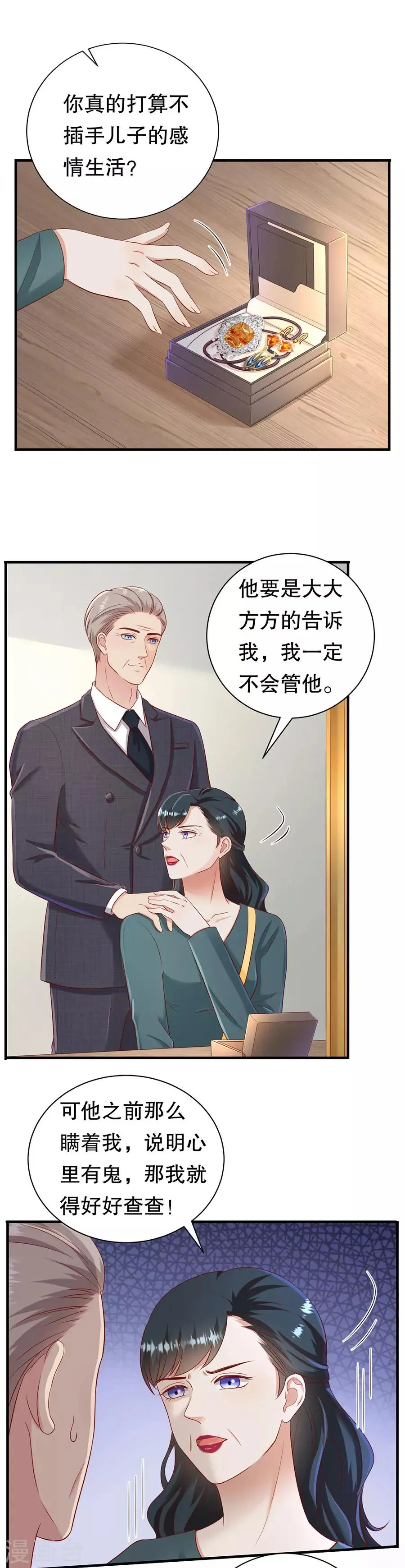 第48话 绿云盖顶 第8页