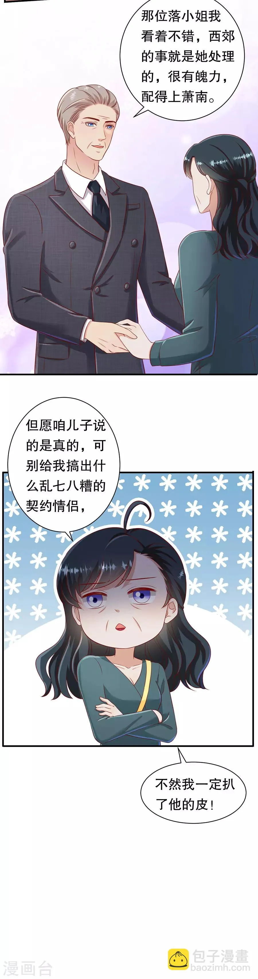 第48话 绿云盖顶 第9页