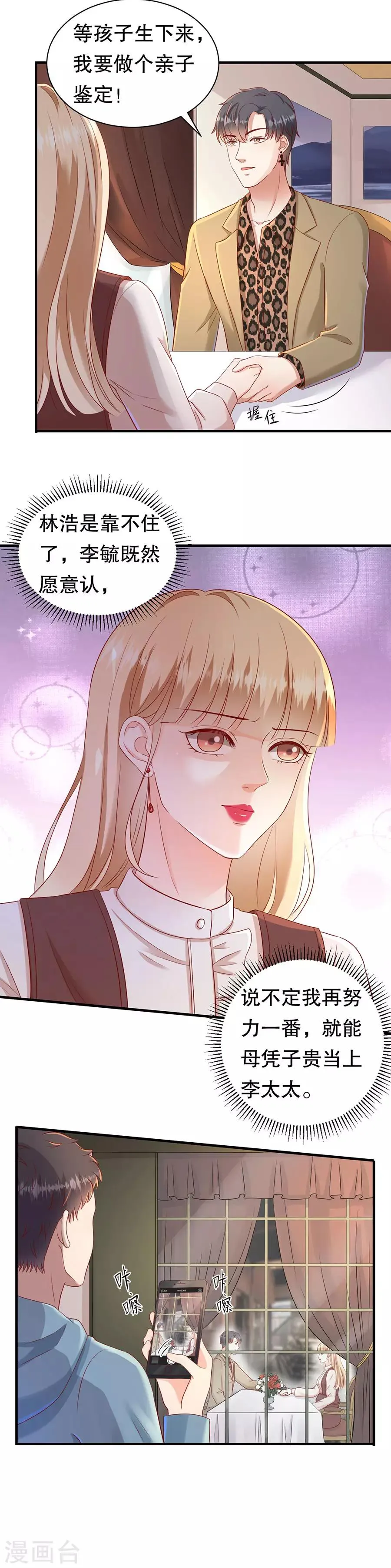 第48话 绿云盖顶 第11页