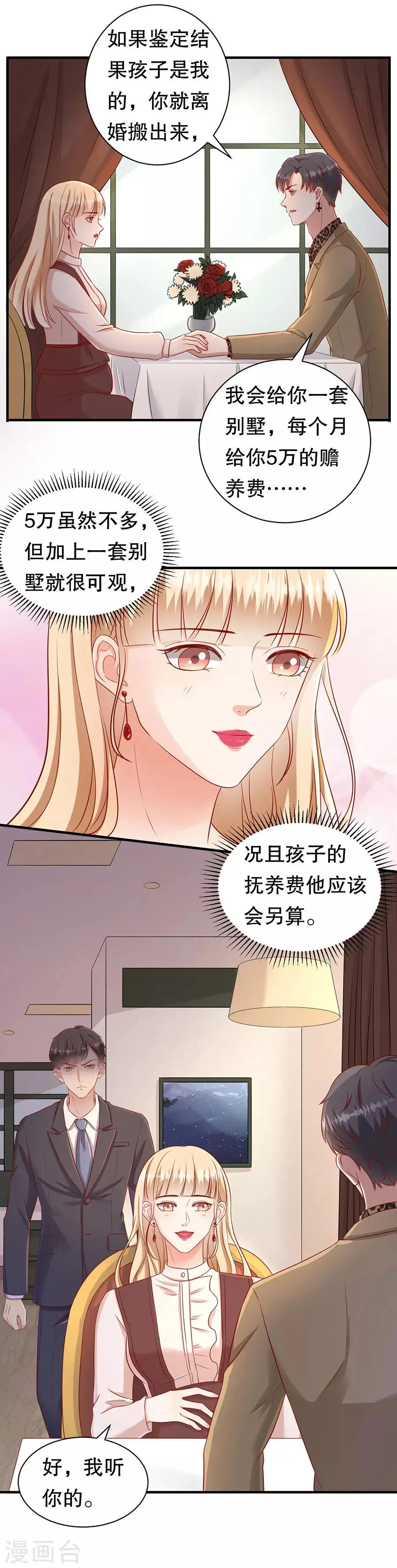第48话 绿云盖顶 第13页