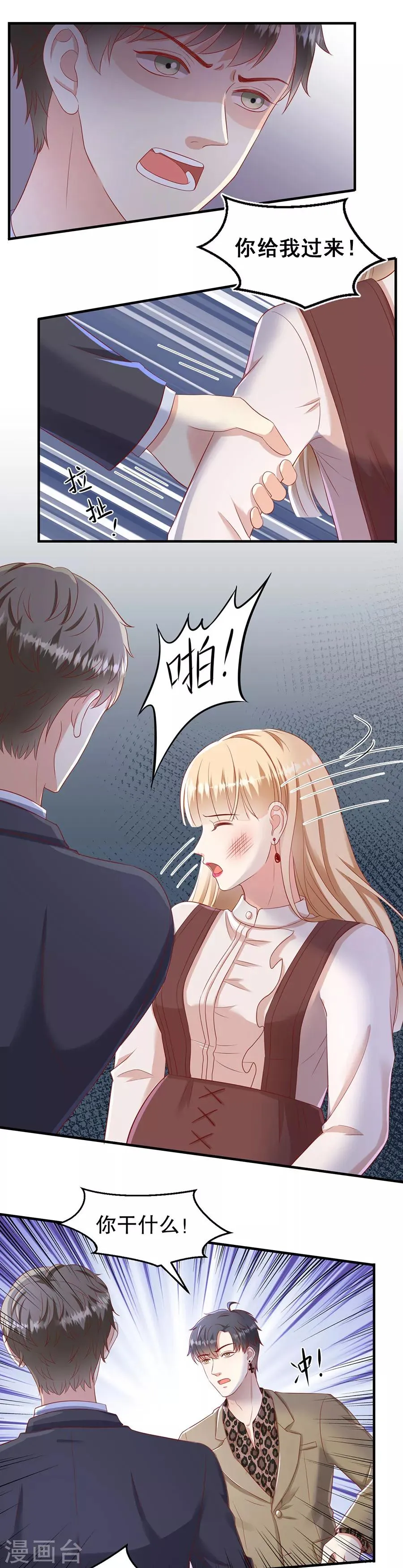 第48话 绿云盖顶 第14页