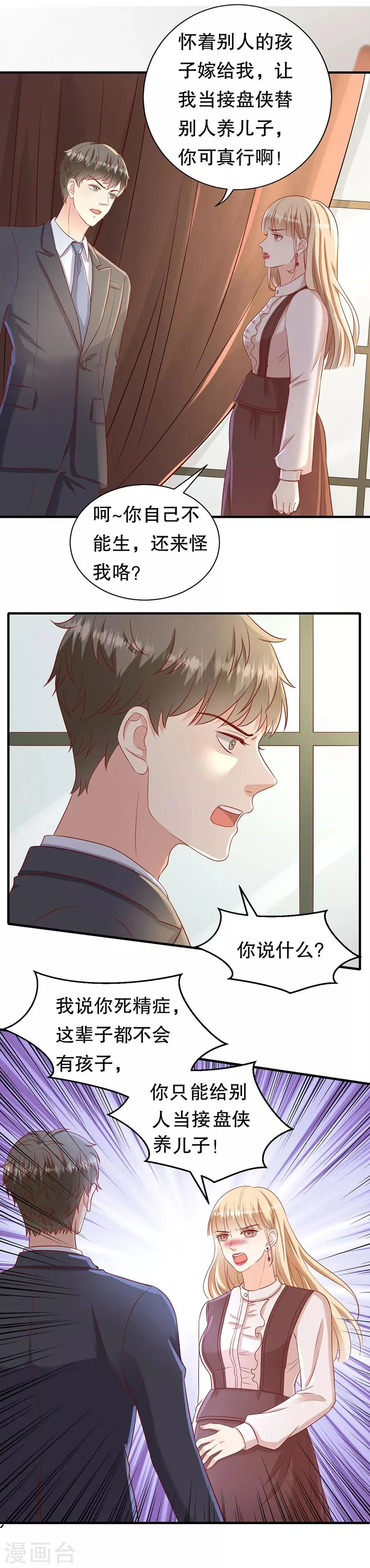 第48话 绿云盖顶 第16页