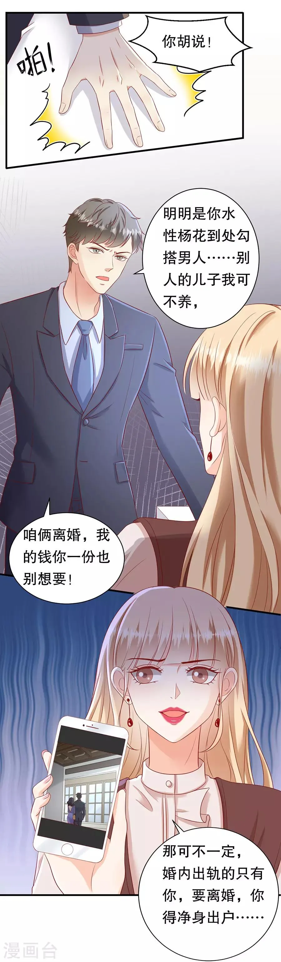 第48话 绿云盖顶 第17页