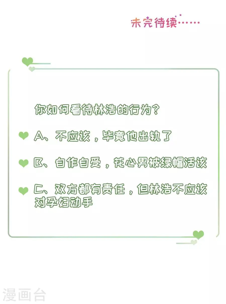 第48话 绿云盖顶 第20页