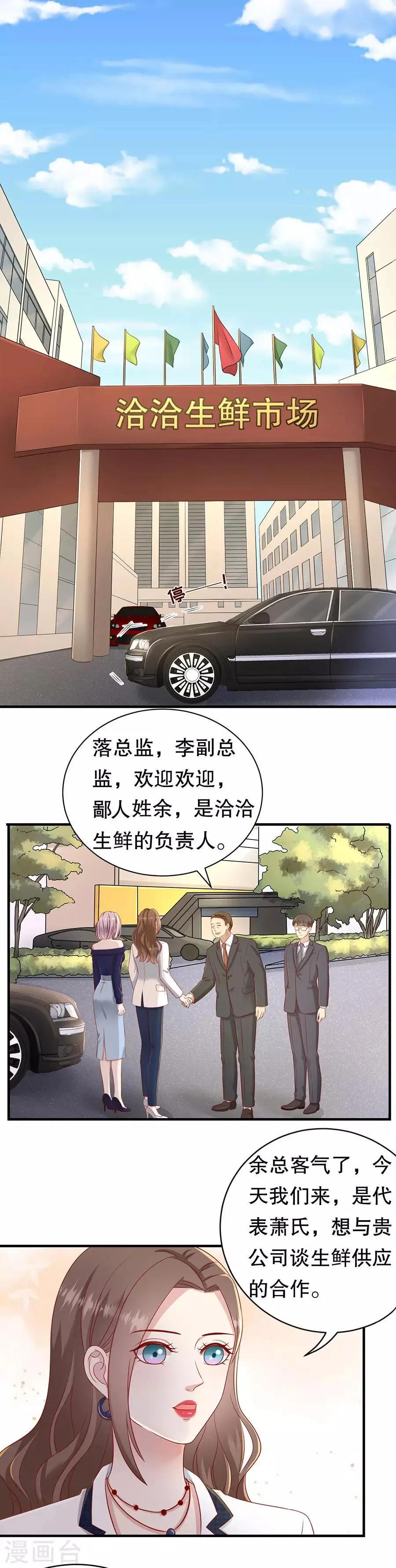 第49话 野味风波 第7页