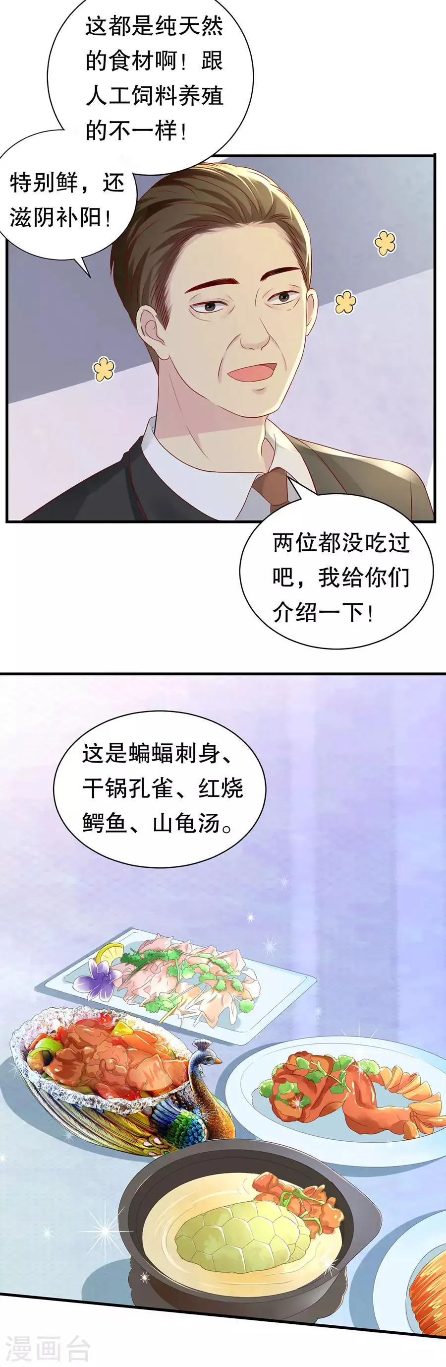 第49话 野味风波 第10页