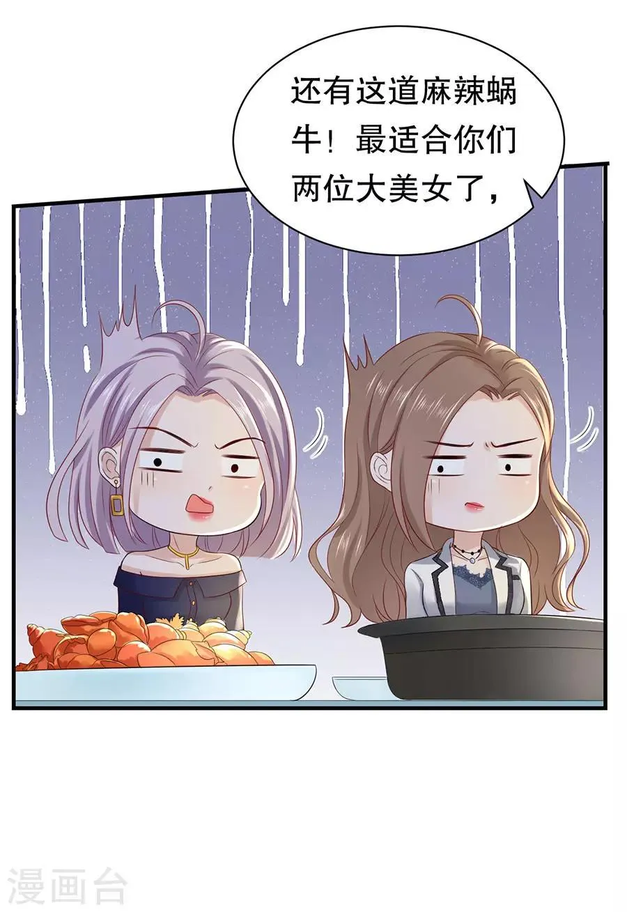 第49话 野味风波 第11页