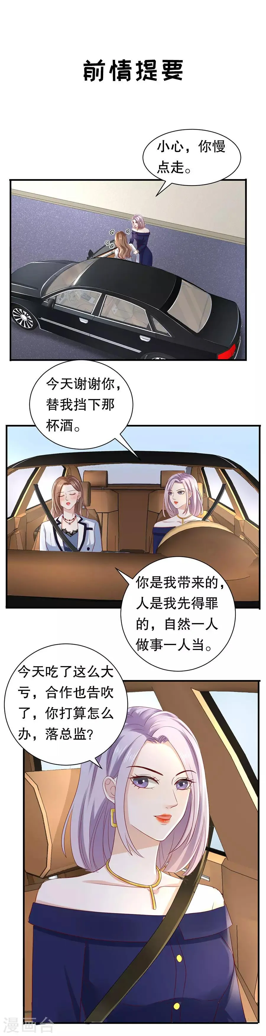 第50话 化敌为友 第3页