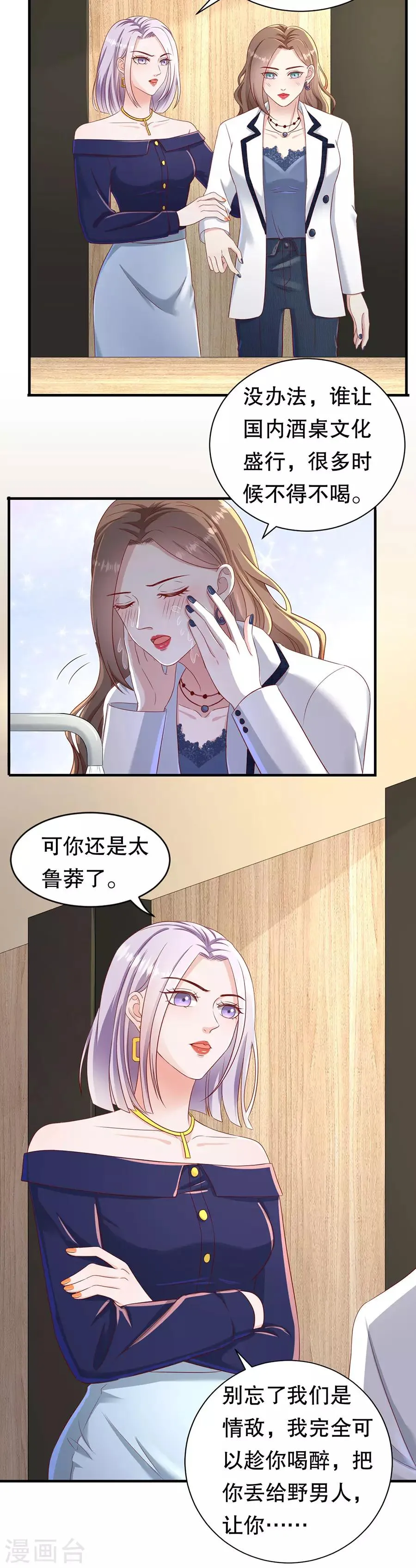 第50话 化敌为友 第6页