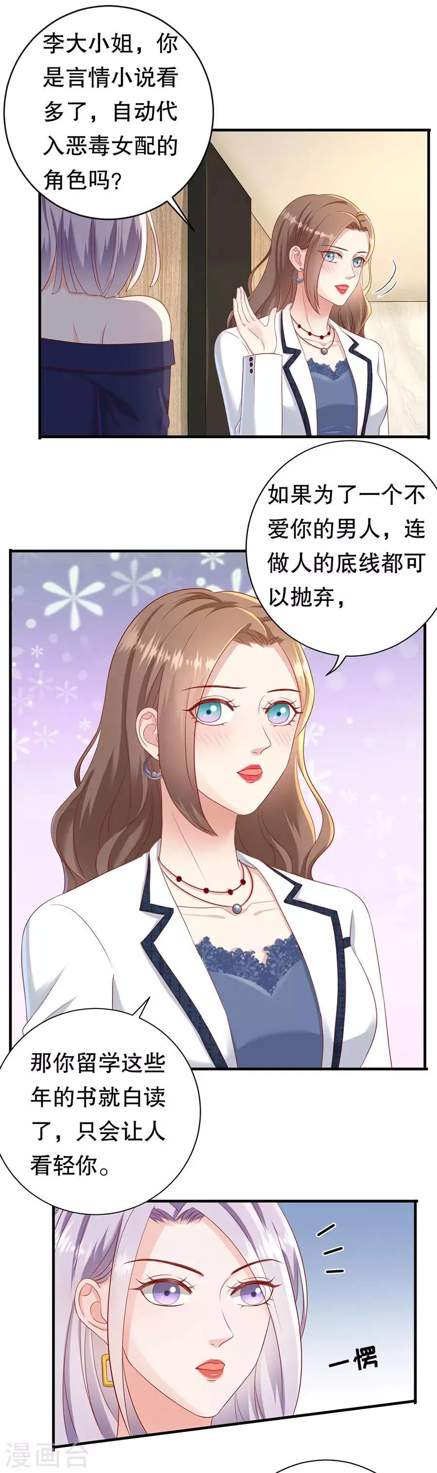 第50话 化敌为友 第7页