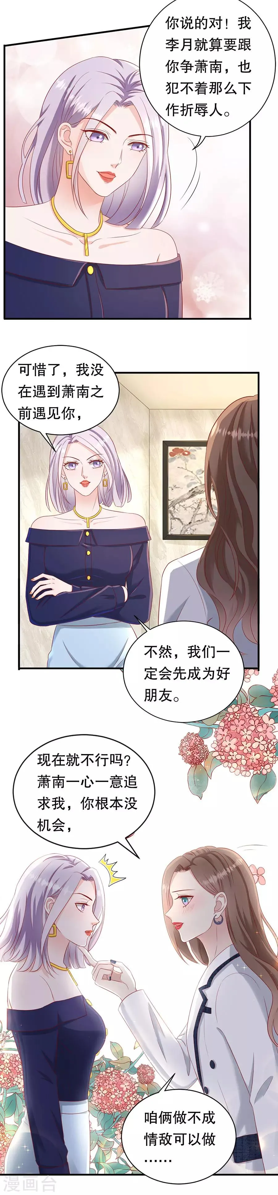第50话 化敌为友 第8页