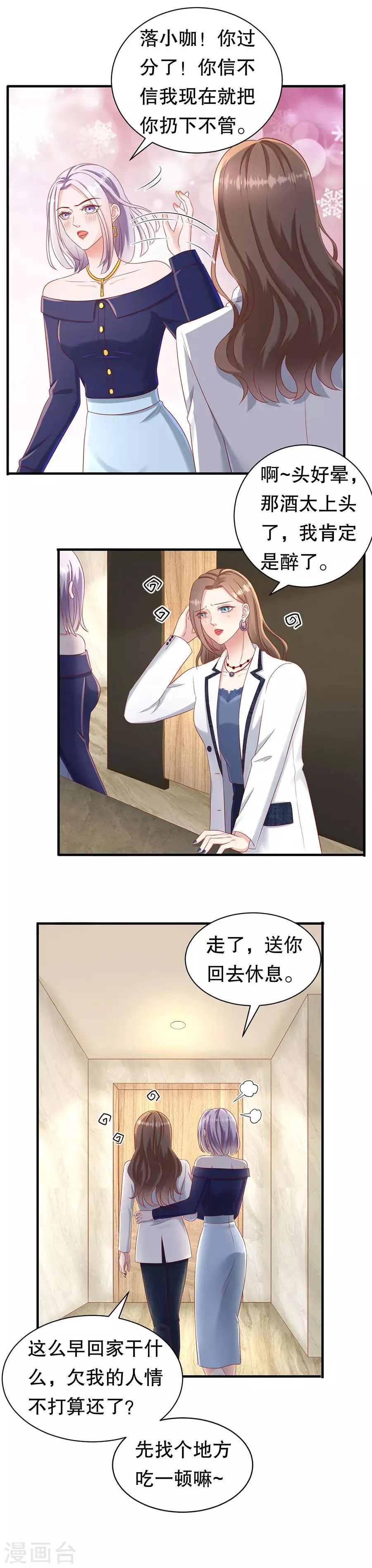 第50话 化敌为友 第9页