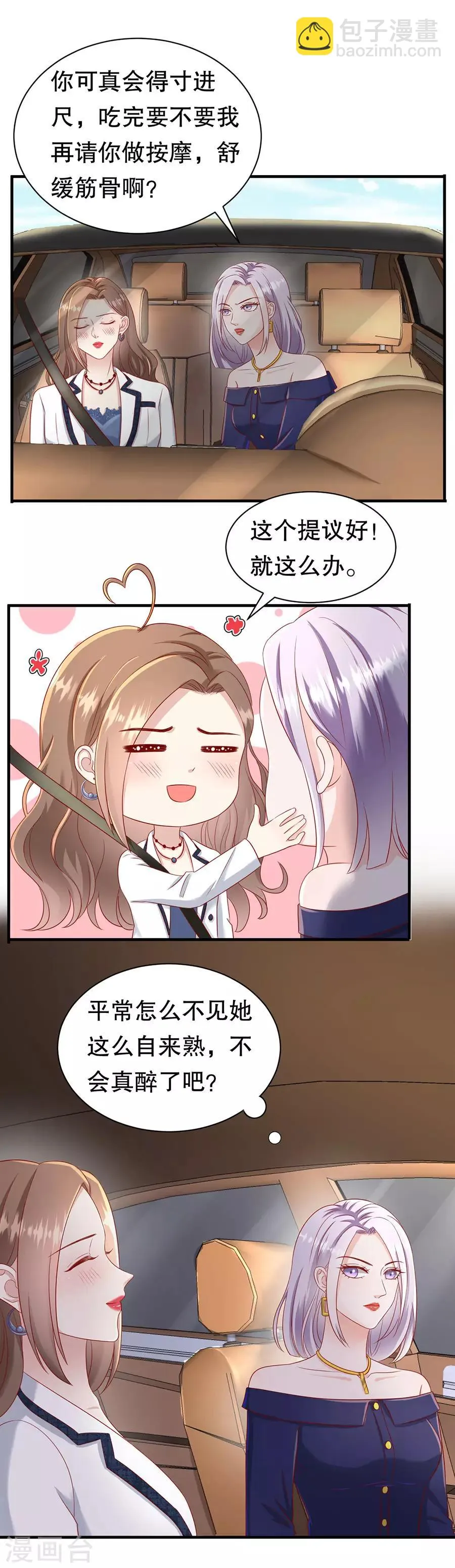 第50话 化敌为友 第10页
