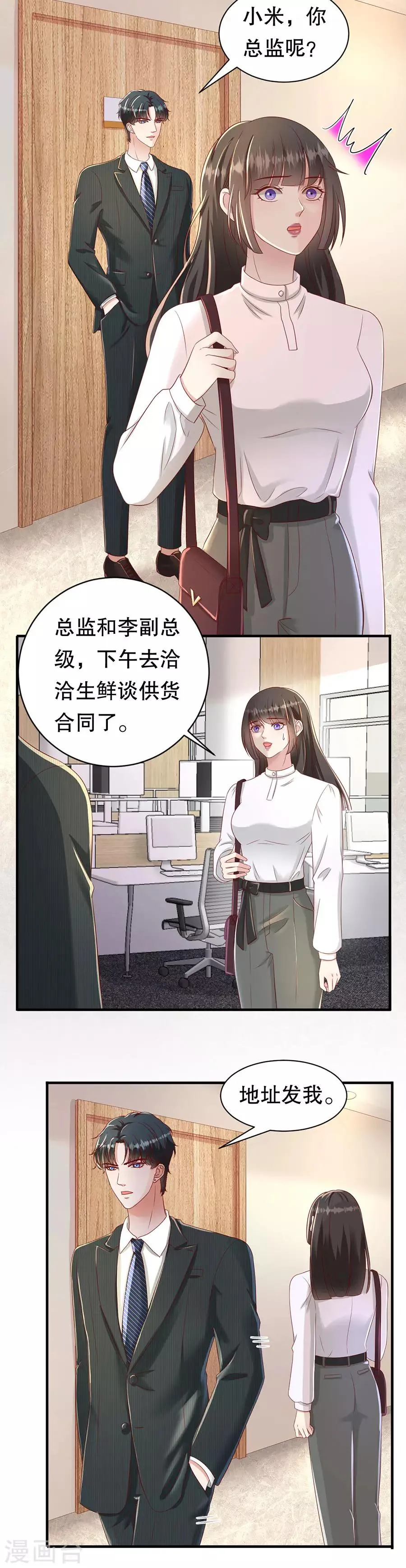 第50话 化敌为友 第12页