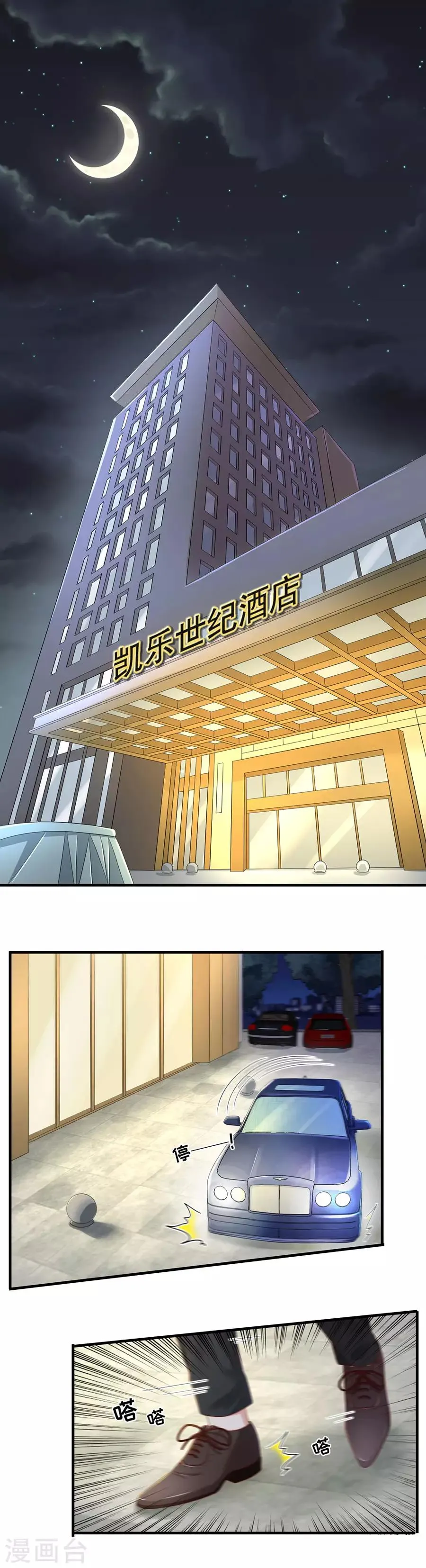 第51话 由内而外的按摩 第4页
