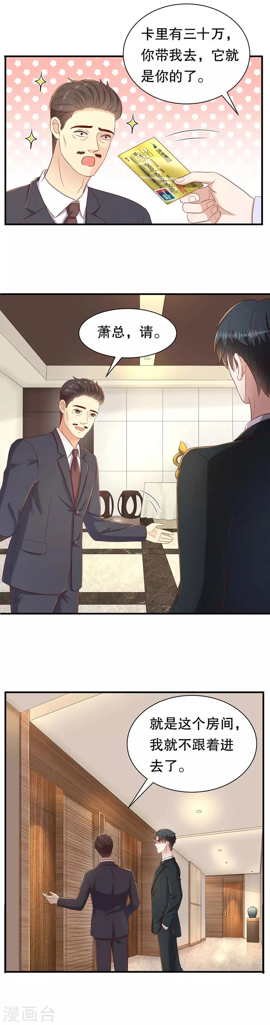 第51话 由内而外的按摩 第7页
