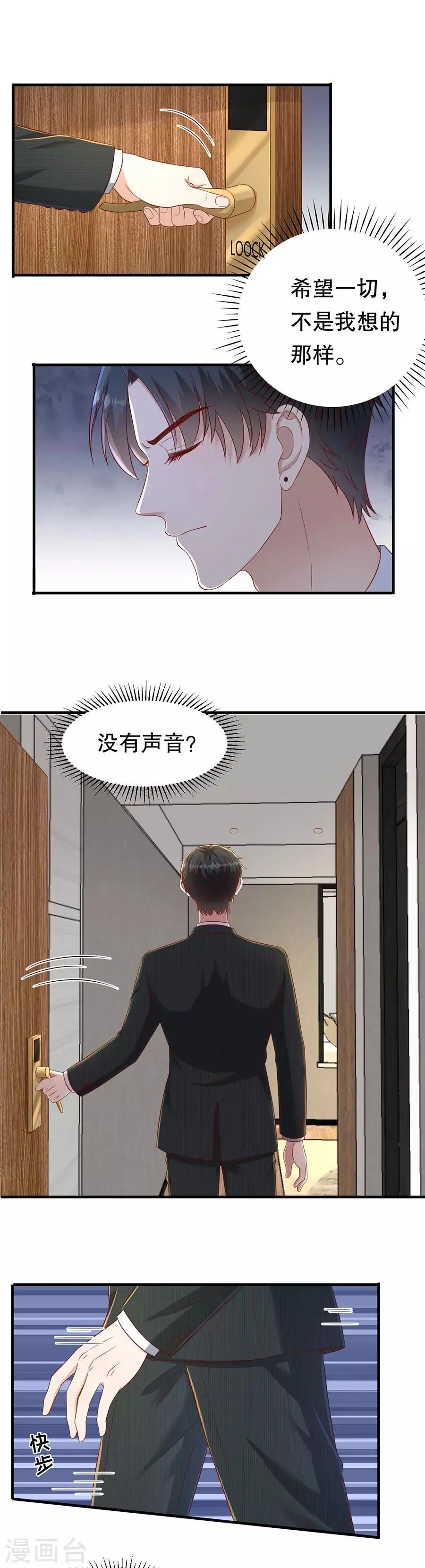 第51话 由内而外的按摩 第8页