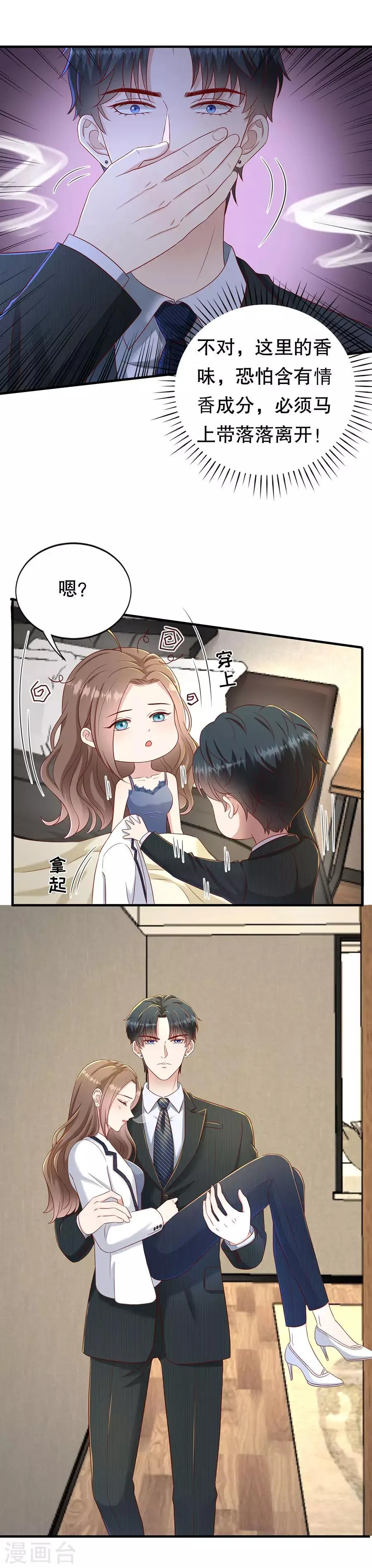 第51话 由内而外的按摩 第10页