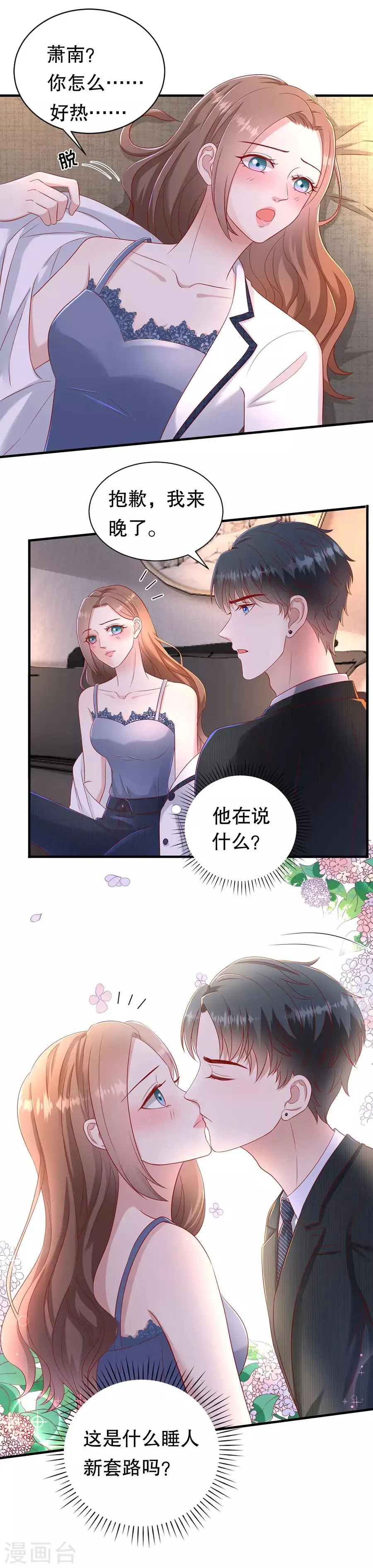 第51话 由内而外的按摩 第12页