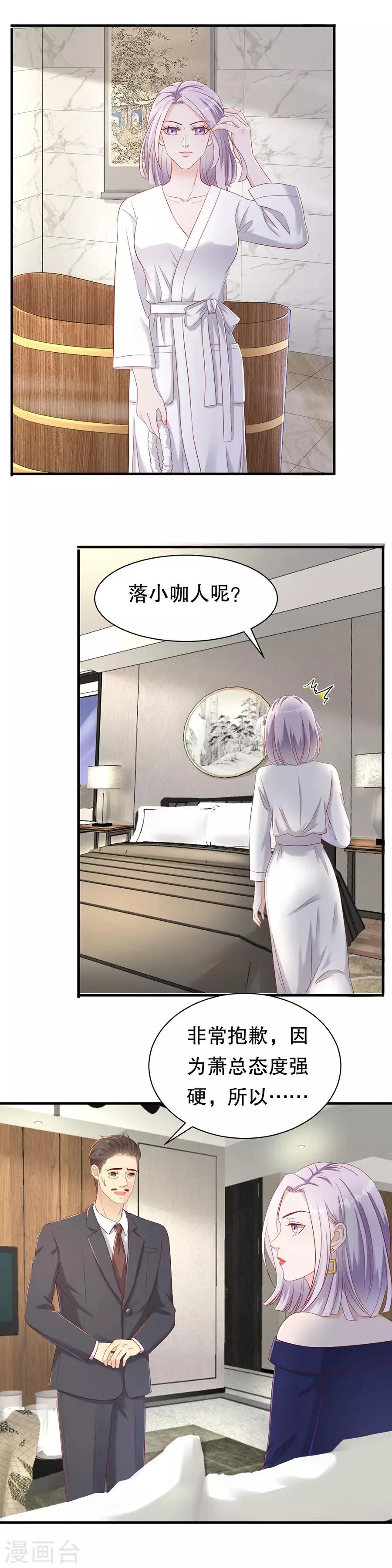 第51话 由内而外的按摩 第15页