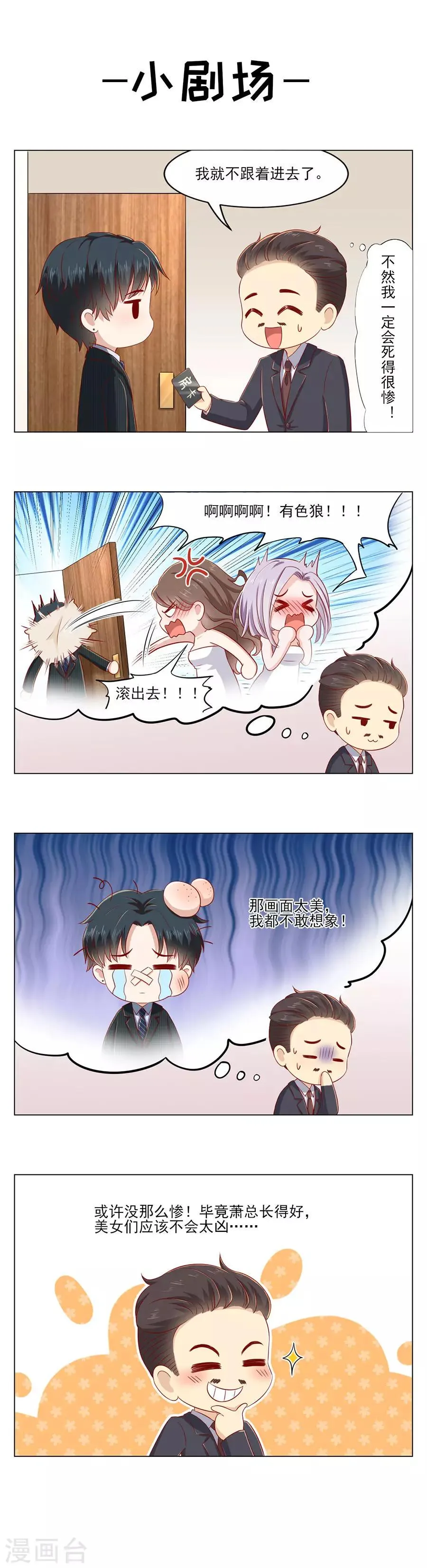 第51话 由内而外的按摩 第18页