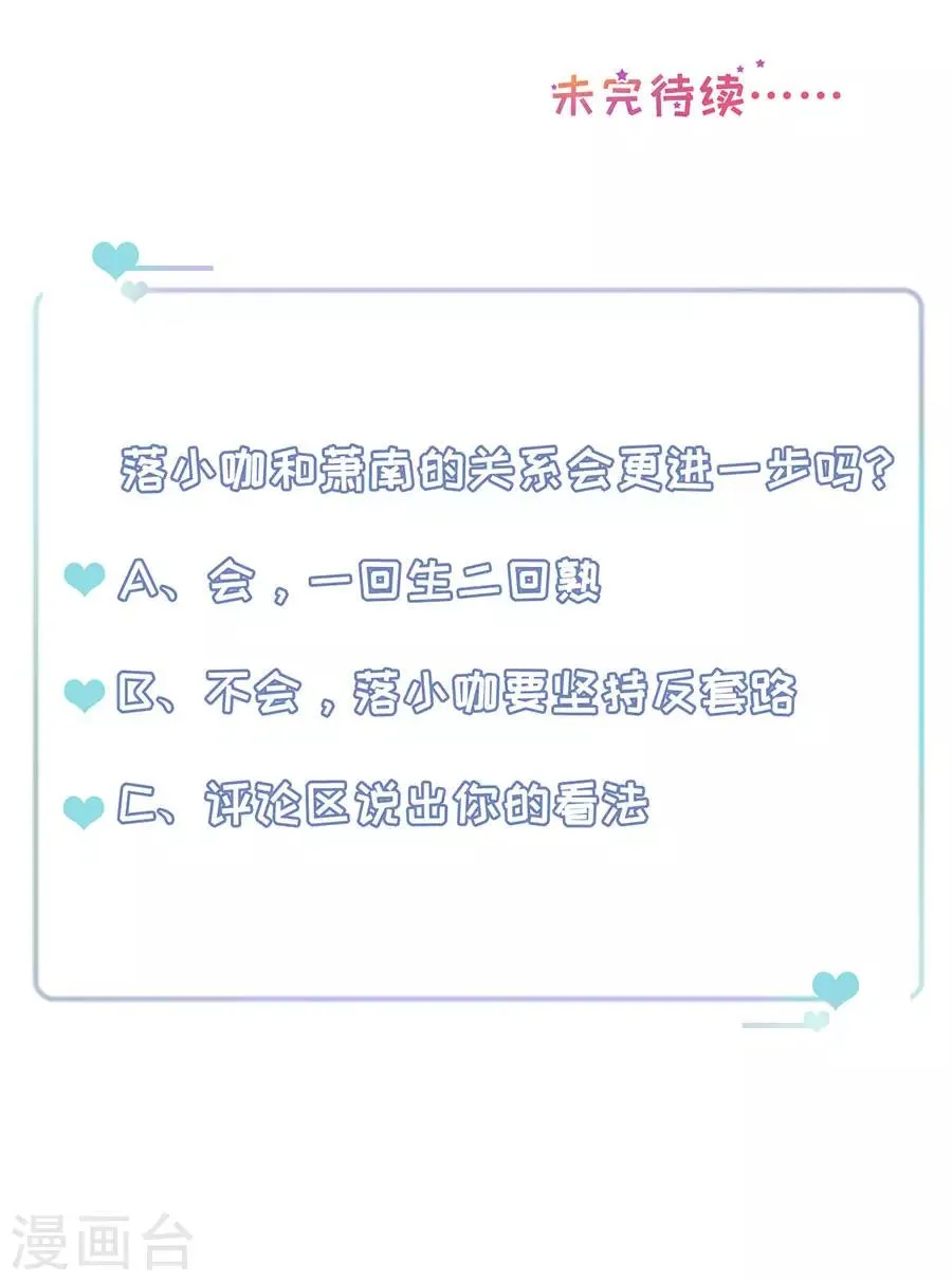 第51话 由内而外的按摩 第19页