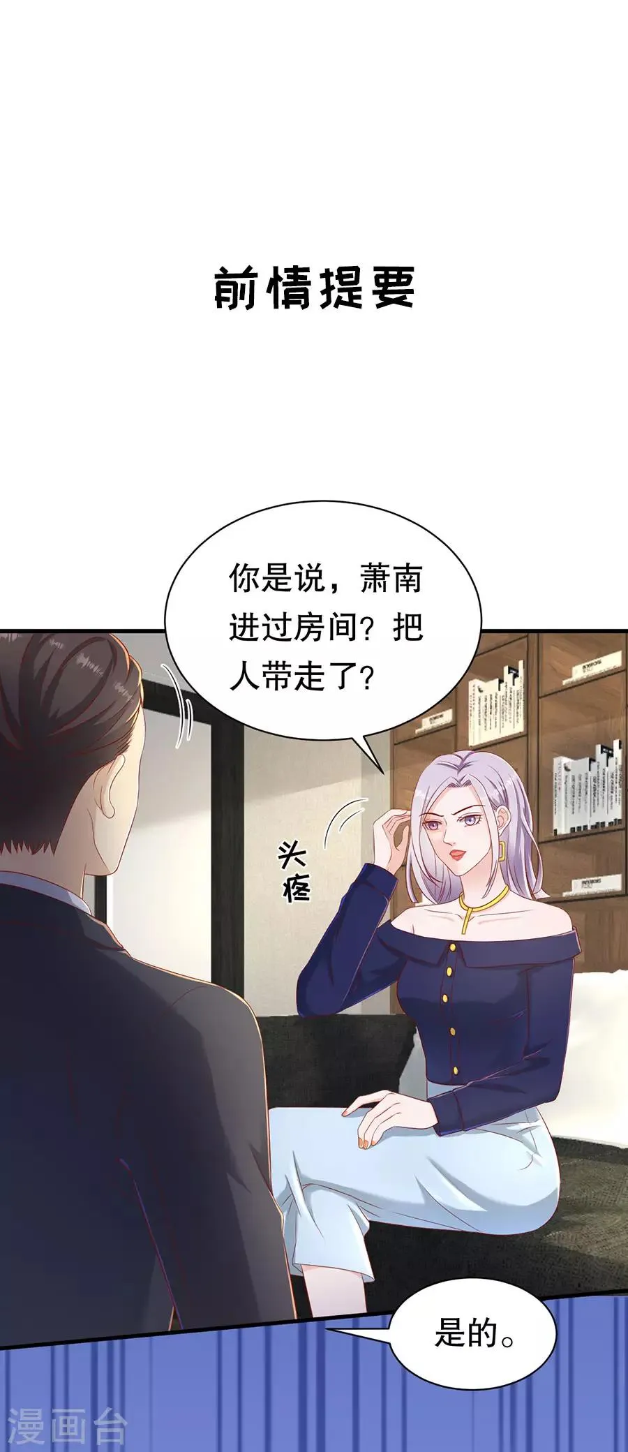 第52话 珠宝爱好者 第3页