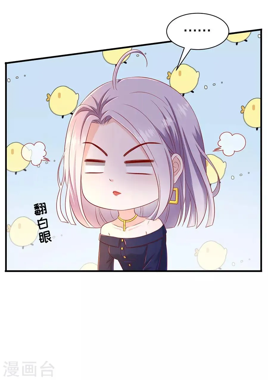 第52话 珠宝爱好者 第5页