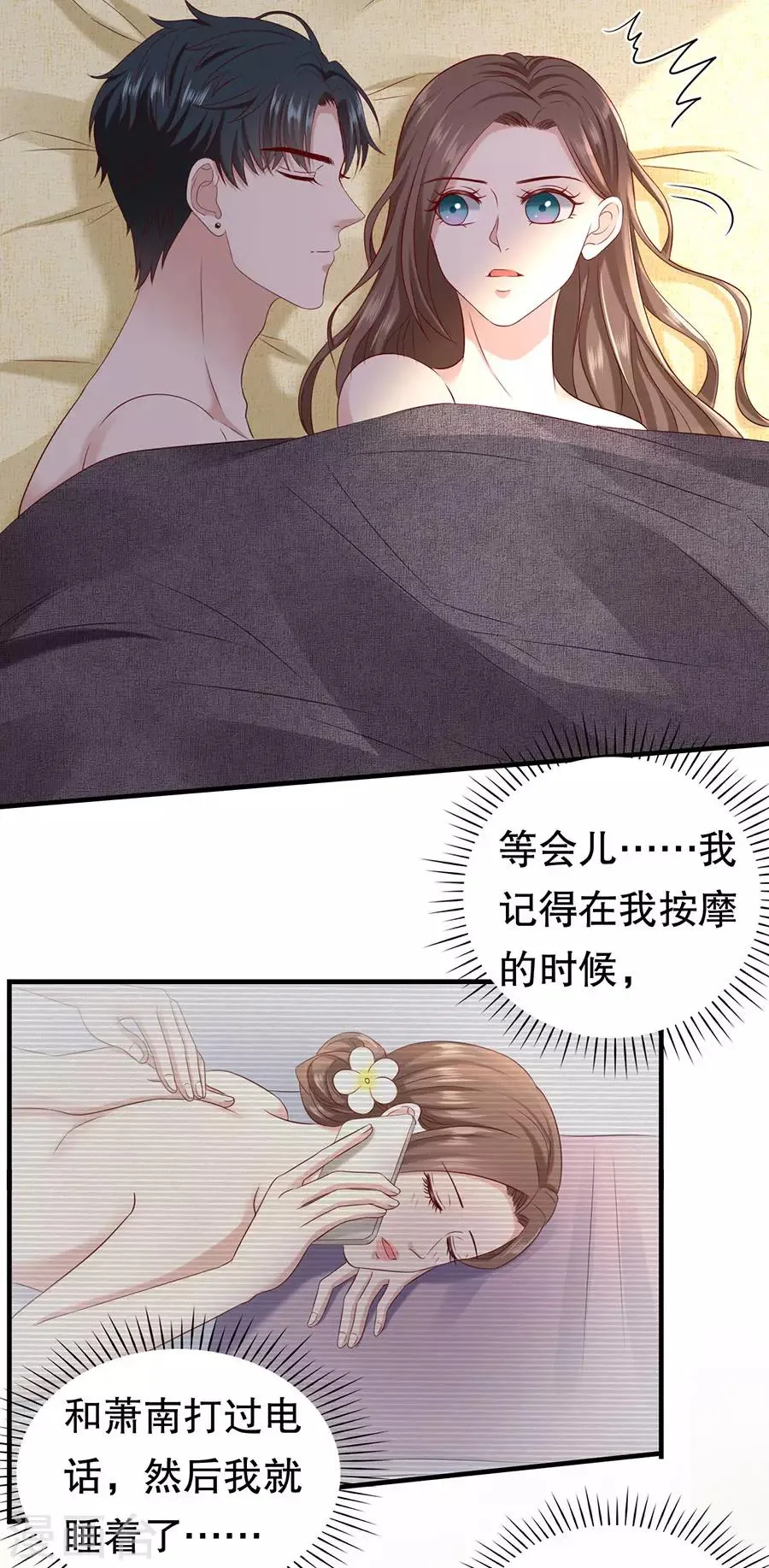 第52话 珠宝爱好者 第8页
