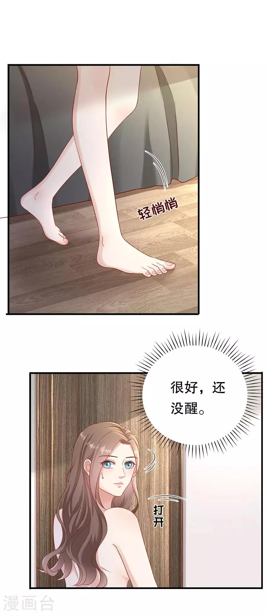 第52话 珠宝爱好者 第10页
