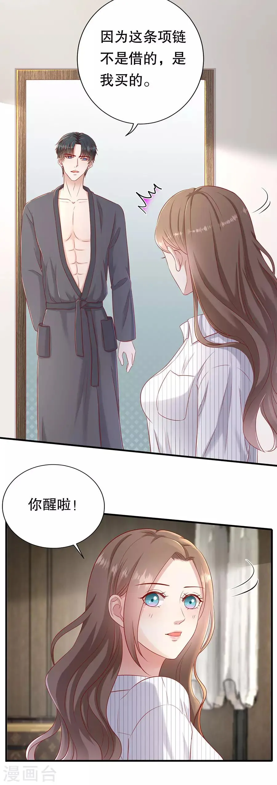 第52话 珠宝爱好者 第12页