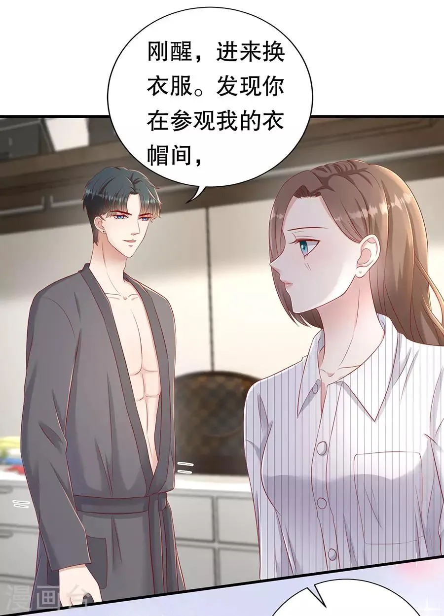 第52话 珠宝爱好者 第13页