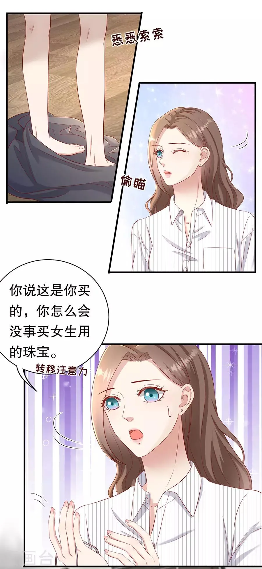 第52话 珠宝爱好者 第15页