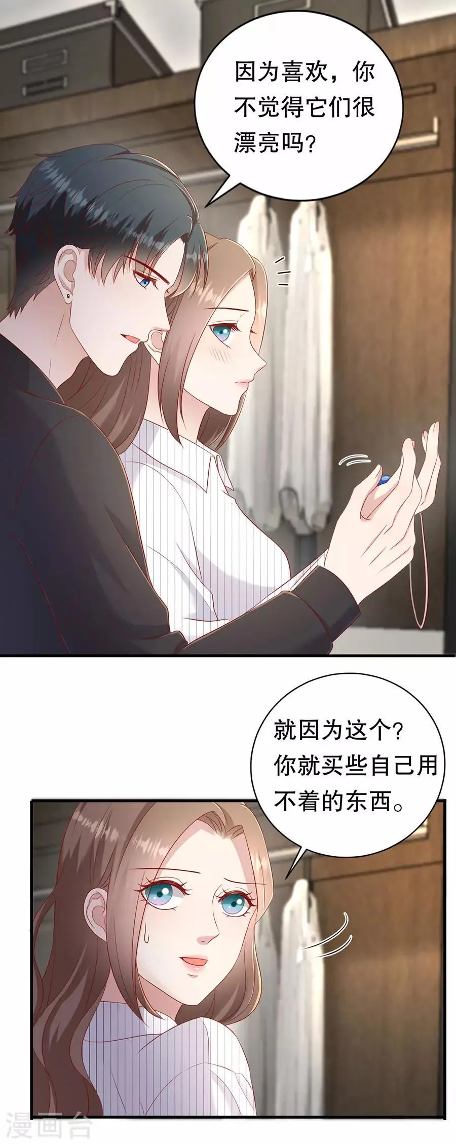 第52话 珠宝爱好者 第16页