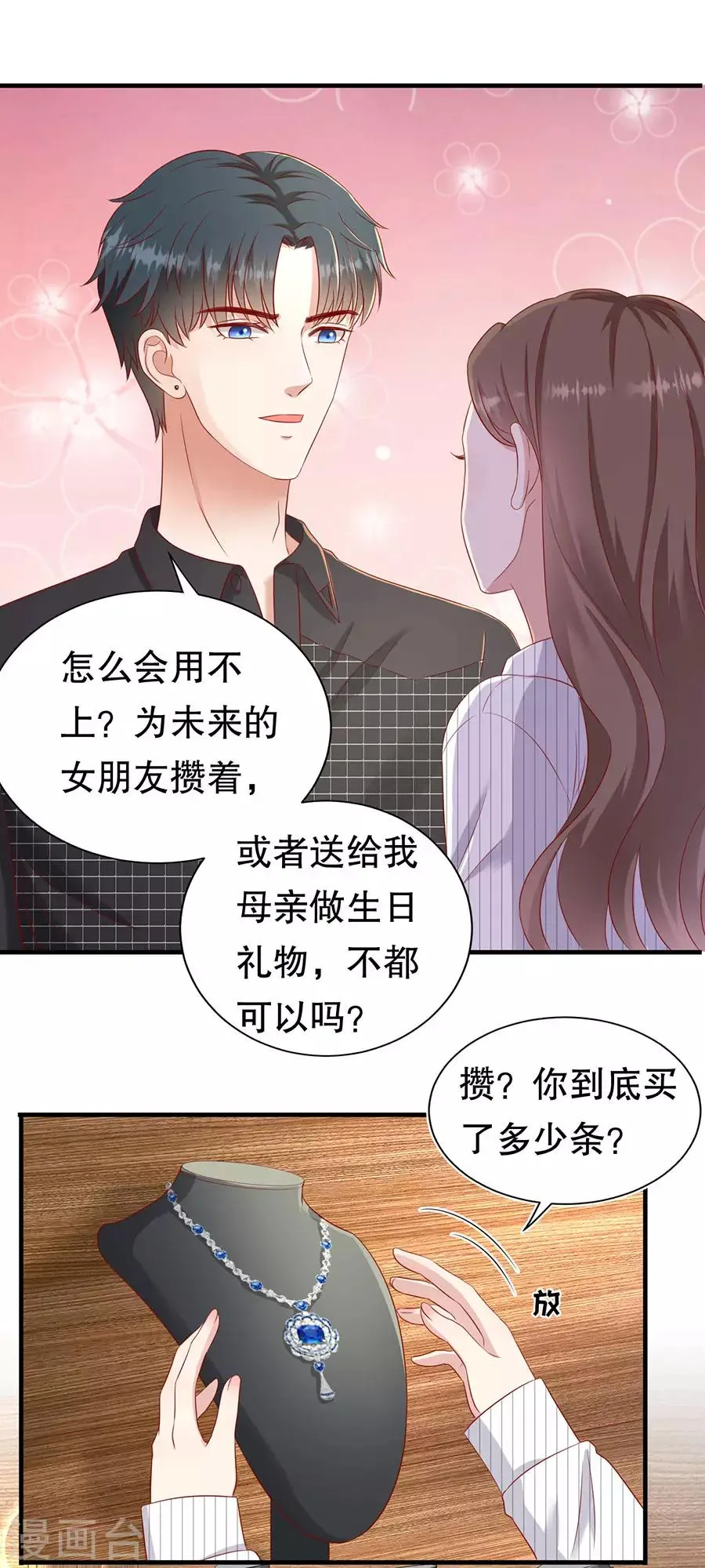第52话 珠宝爱好者 第17页